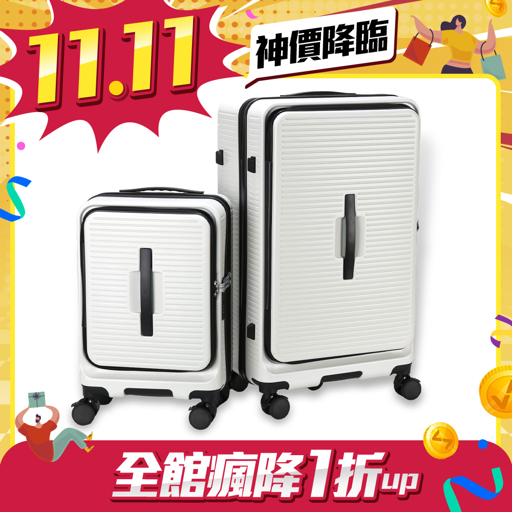 Leadming箱伴而行 雙開蓋 20 29吋 防爆拉鍊 行李箱 象牙白