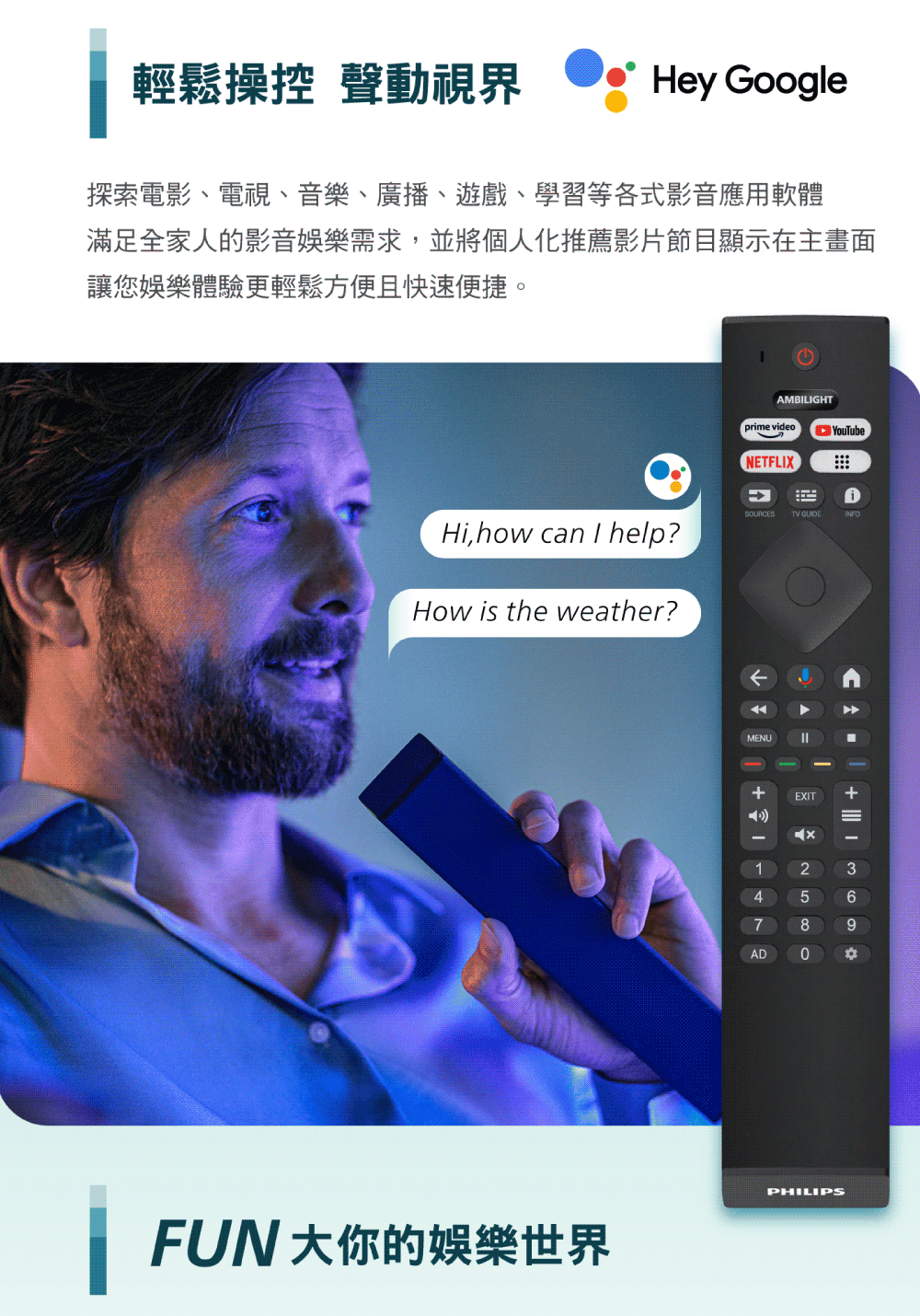 滿足全家人的影音娛樂需求,並將個人化推薦影片節目顯示在主畫面