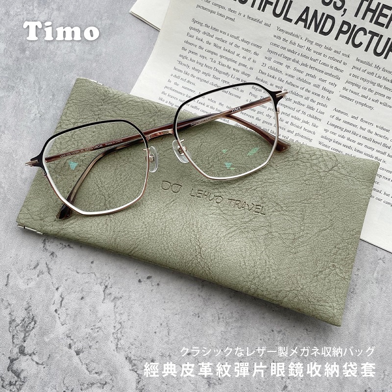 【Timo】經典皮革紋彈片眼鏡收納袋-橄欖綠