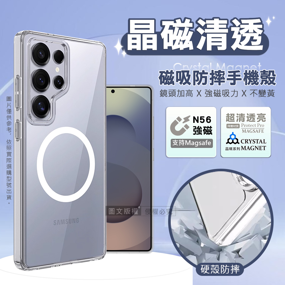 晶磁清透 三星 Galaxy S25 Ultra 抗發黃保護殼 磁吸防摔手機殼(透明)