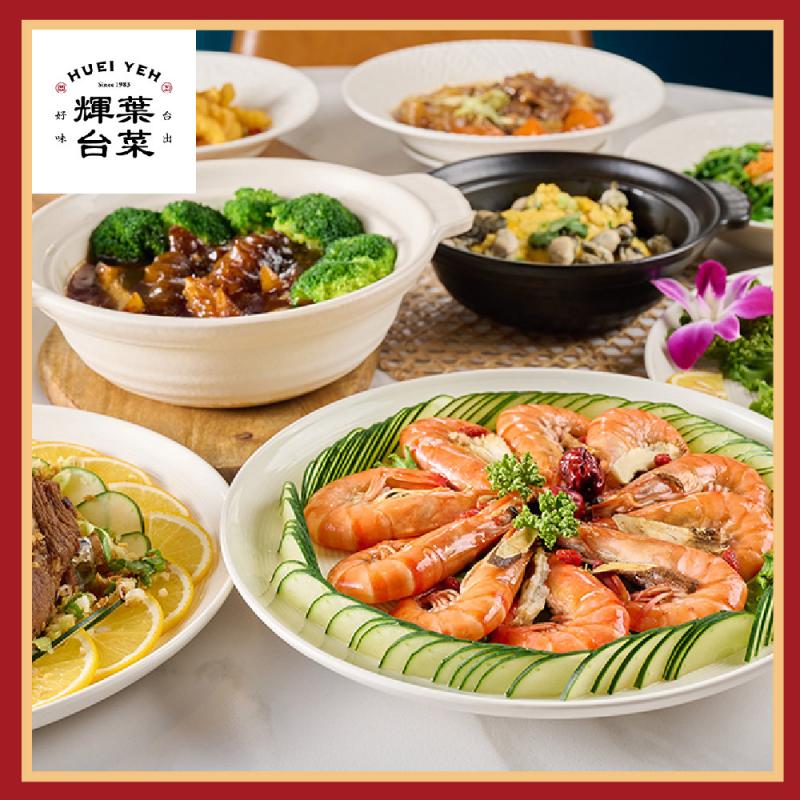 台北【輝葉台菜】平日1000元抵用券 (MO25)