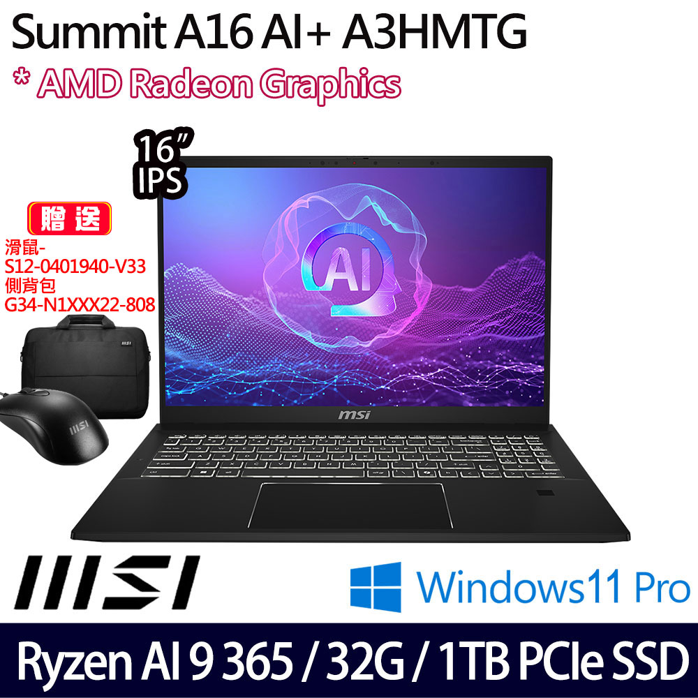 《MSI 微星》Summit A16 AI+ A3HMTG-017TW(16吋QHD+/Ryzen AI 9 365/32G/1TB SSD/Win11Pro)