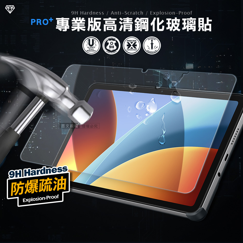 超抗刮 紅米Redmi Pad 2 9.7吋 專業版疏水疏油9H鋼化玻璃膜 平板玻璃貼