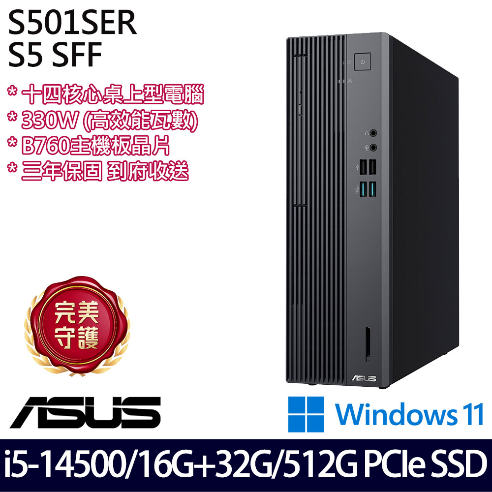 《ASUS 華碩》 H-S501SER-514500015W i5-14500/16G+32G/512G 桌上電腦/特仕版