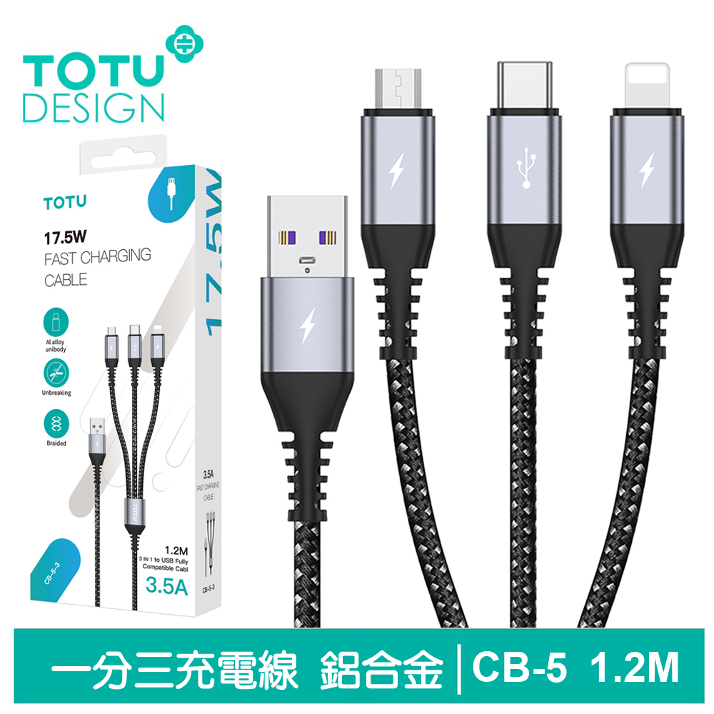 TOTU台灣官方 一分三 Lightning/安卓MicroUSB/TypeC充電線傳輸線 CB-5系列 1.2M 拓途