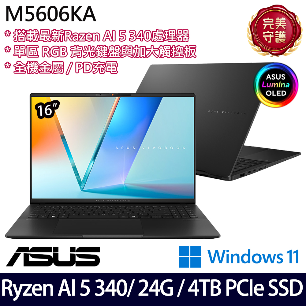 《ASUS 華碩》 M5606KA-0058K340H(16吋3K/Ryzen AI 5 340/24G/4TB SSD/Win11/二年保/特仕版)