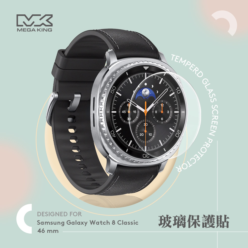 MEGA KING 透明玻璃保護貼 SAMSUNG Galaxy Watch 8 Classic 46mm