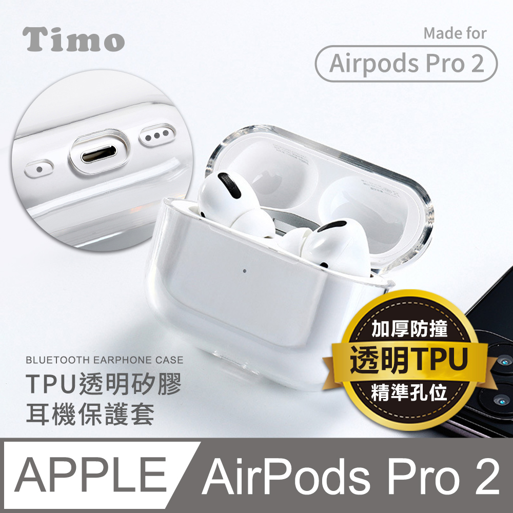 【Timo】AirPods Pro 2 專用 TPU透明保護套(附扣環)