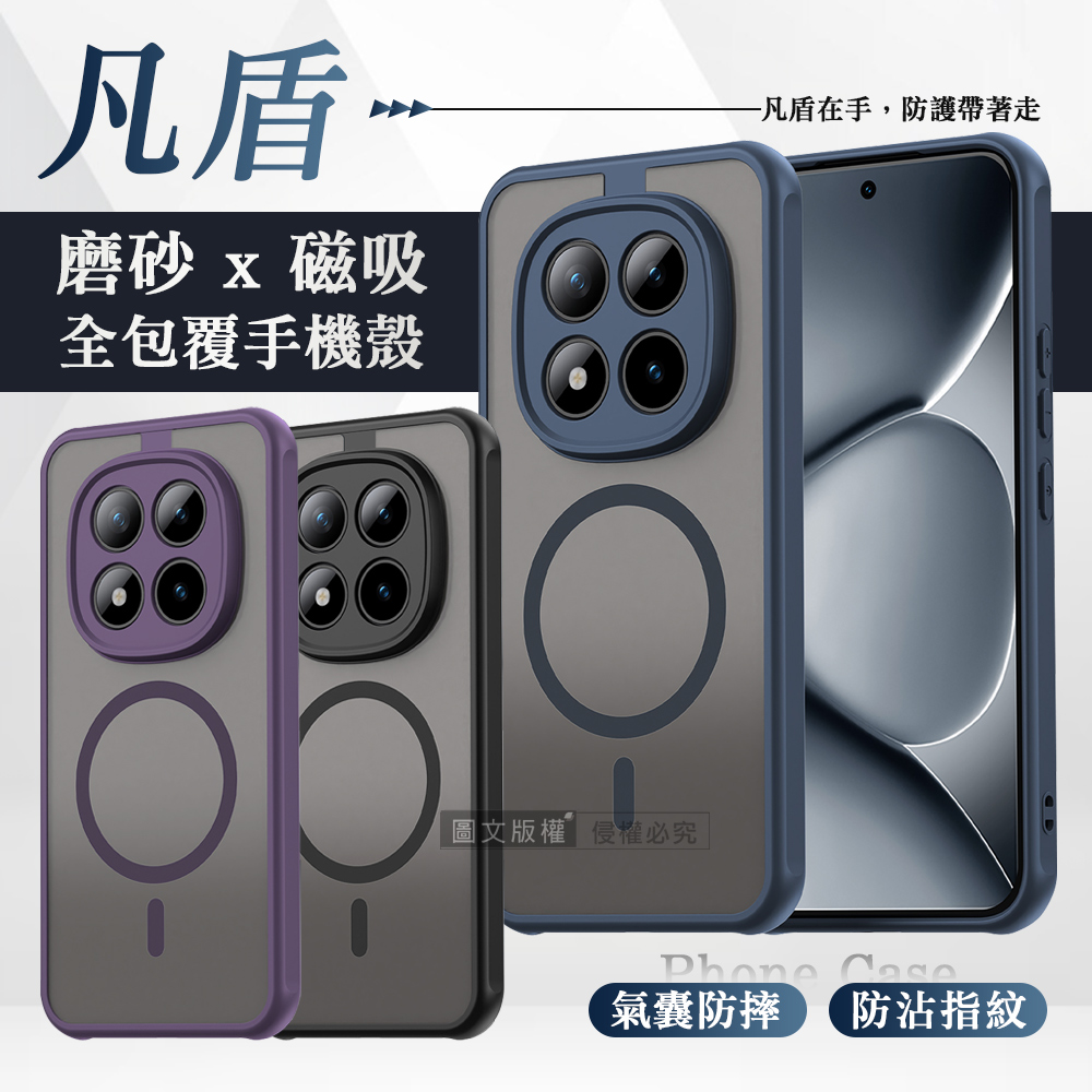 凡盾系列 紅米Redmi Note 15 Pro+ 5G 磨砂磁吸防摔殼 鏡頭全包覆 手機殼(經典黑)