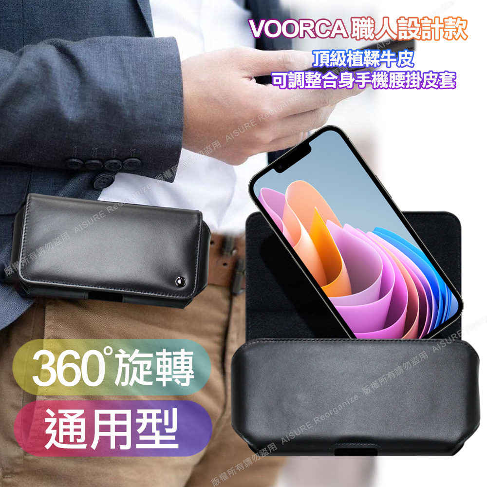 VOORCA 職人設計款頂級植鞣牛皮 可調整合身橫式腰掛皮套for iPhone 14/13/12/12Pro/13Pro/14Pro