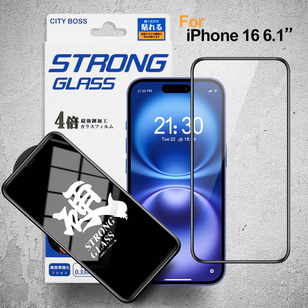 City iPhone 16 6.1 硬派強韌滿版玻璃貼-黑