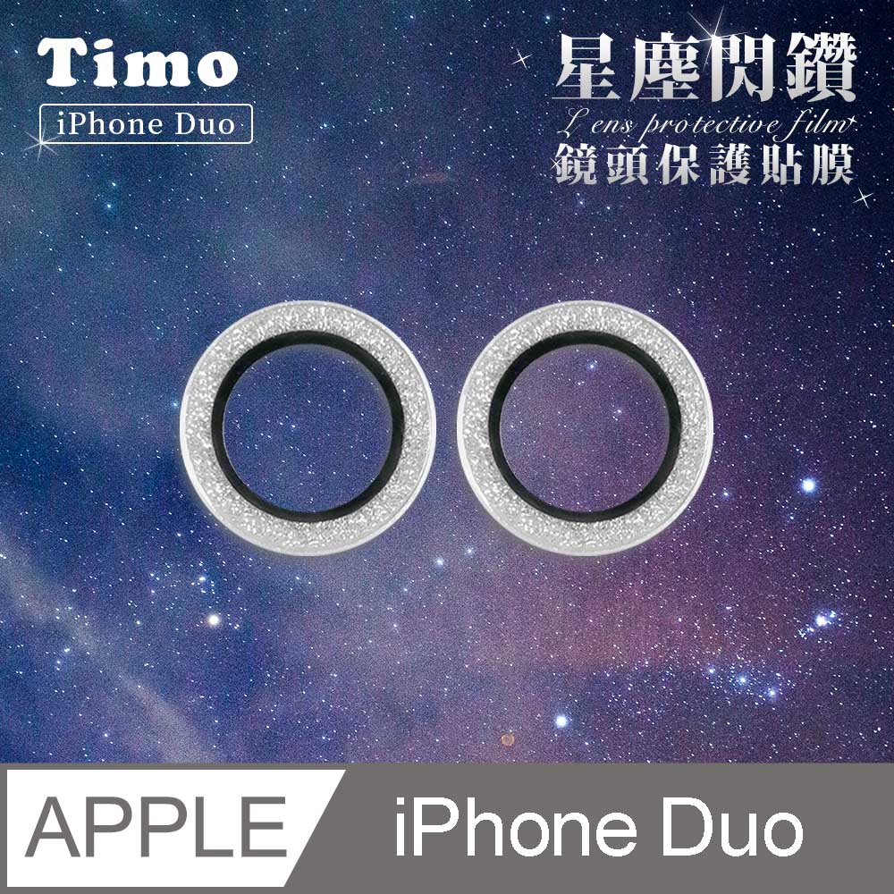 【Timo】iPhone Duo 摺疊機 鏡頭專用 星塵閃鑽 3D金屬鏡頭環玻璃保護貼-銀鑽
