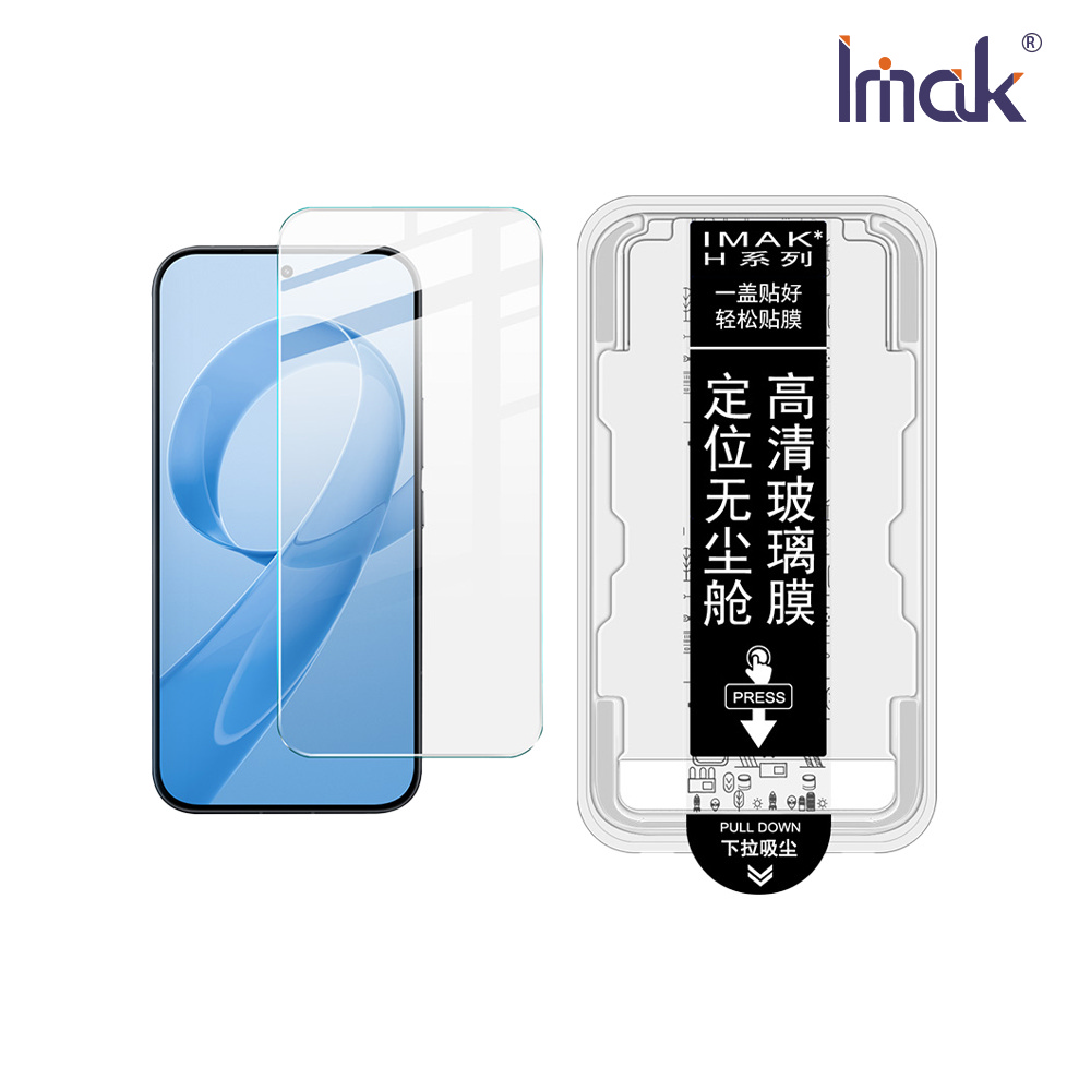 Imak 艾美克 POCO F8 Ultra 5G H 鋼化玻璃貼(無塵艙)(可指紋解鎖)