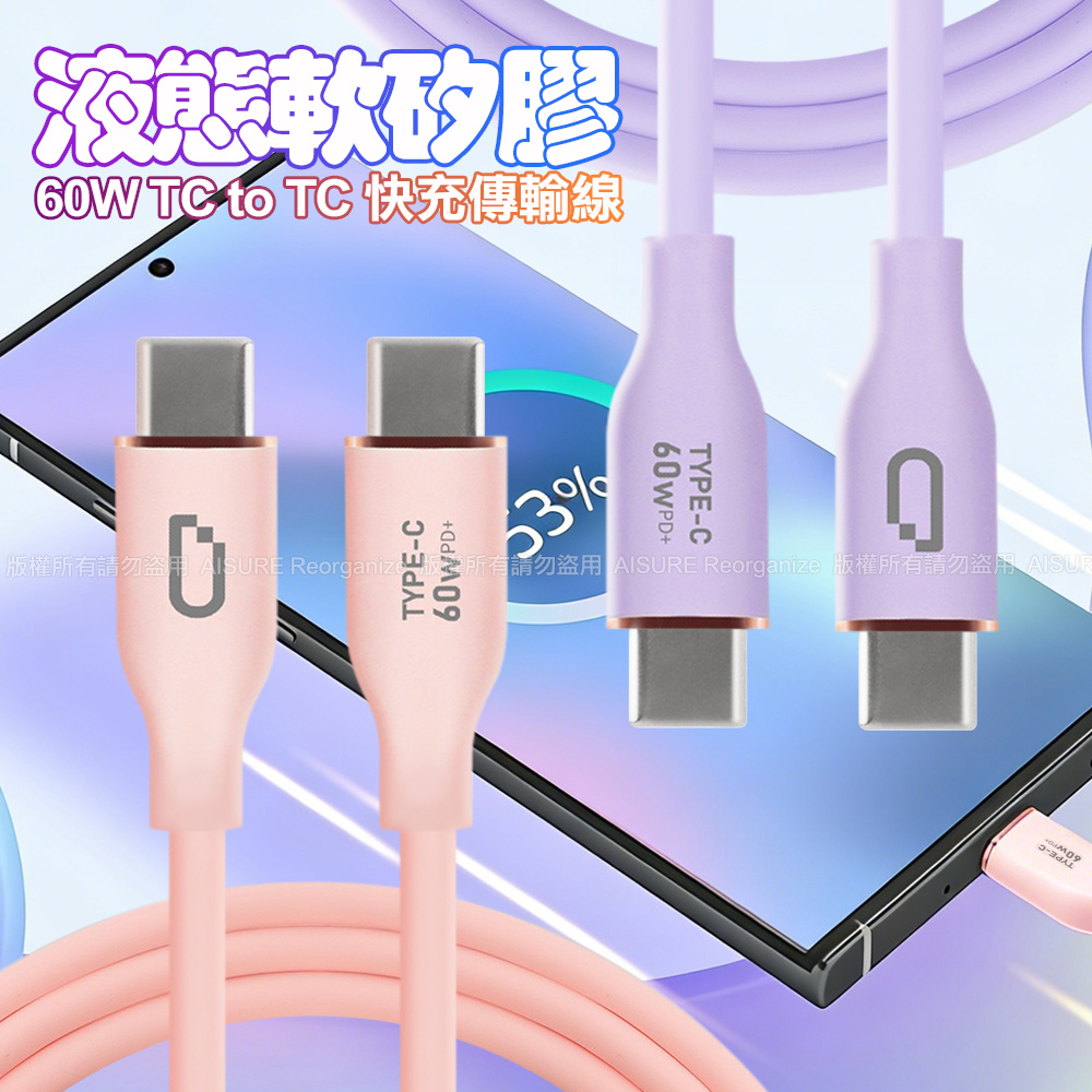 DAPAD Type-C to Type-C 60W 液態軟矽膠快充傳輸線- 1米-紫色