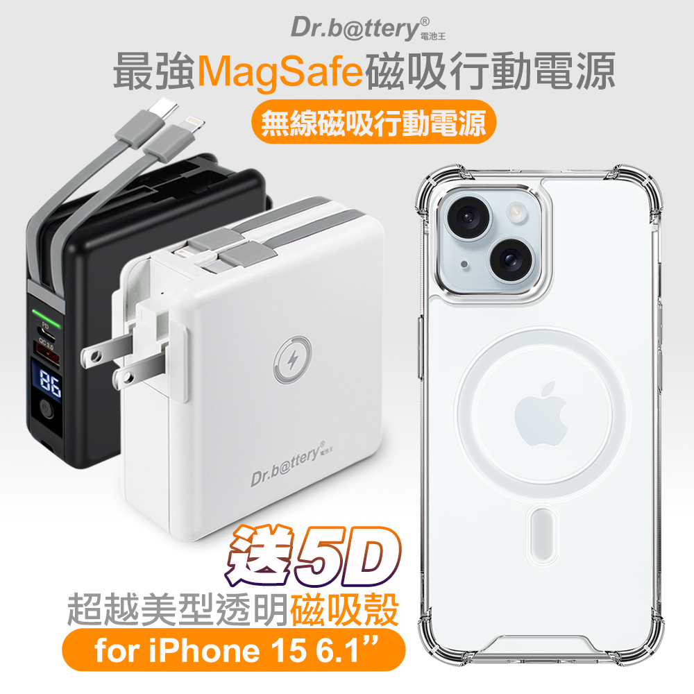 Dr.b@ttery電池王 多功能MagSafe無線充電+自帶線行動電源-黑+贈i15 磁吸殼