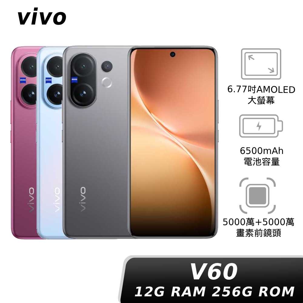 vivo V60 12G 256G【贈藍芽配件組】
