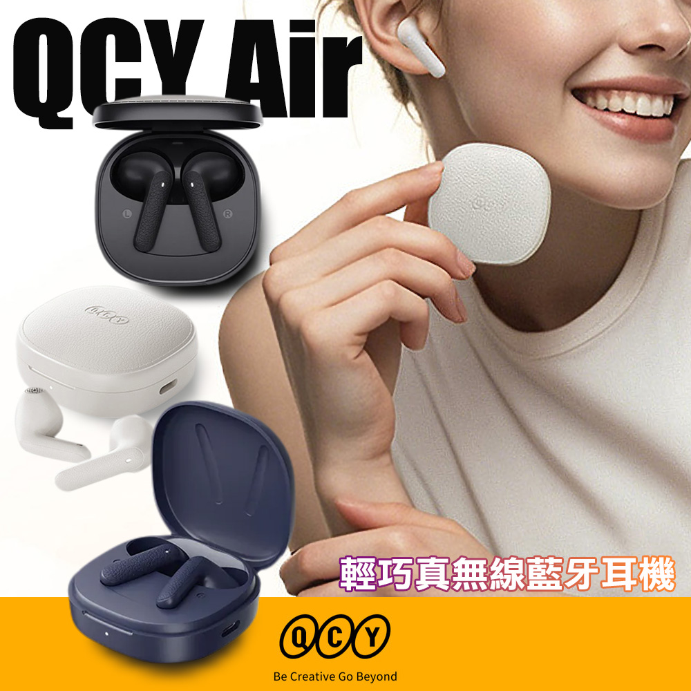 QCY Air 輕巧真無線藍牙耳機-米白色