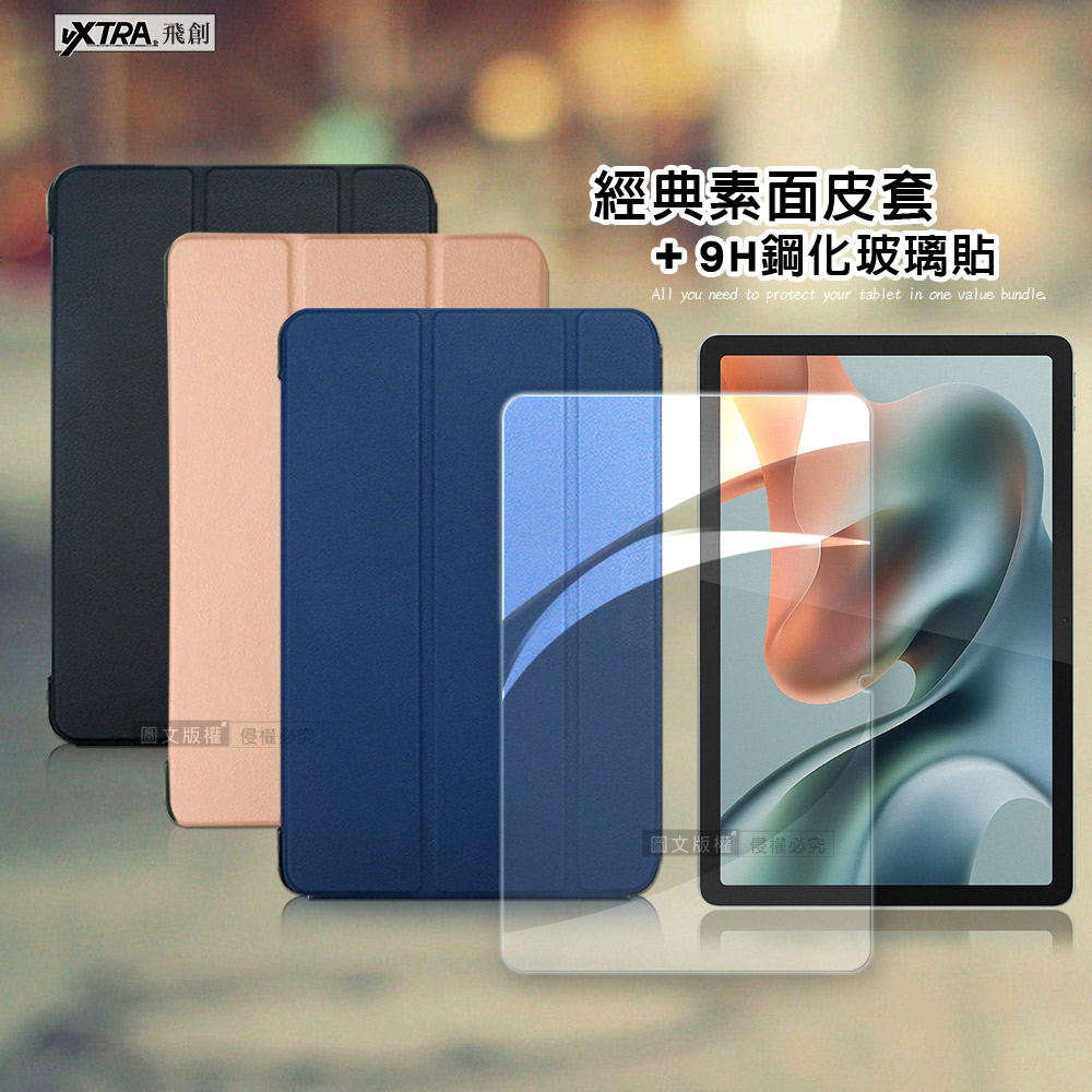 VXTRA Motorola moto Pad 60 Lite 10.1吋 經典皮紋三折皮套(摩爾藍)+9H鋼化玻璃貼(合購價)