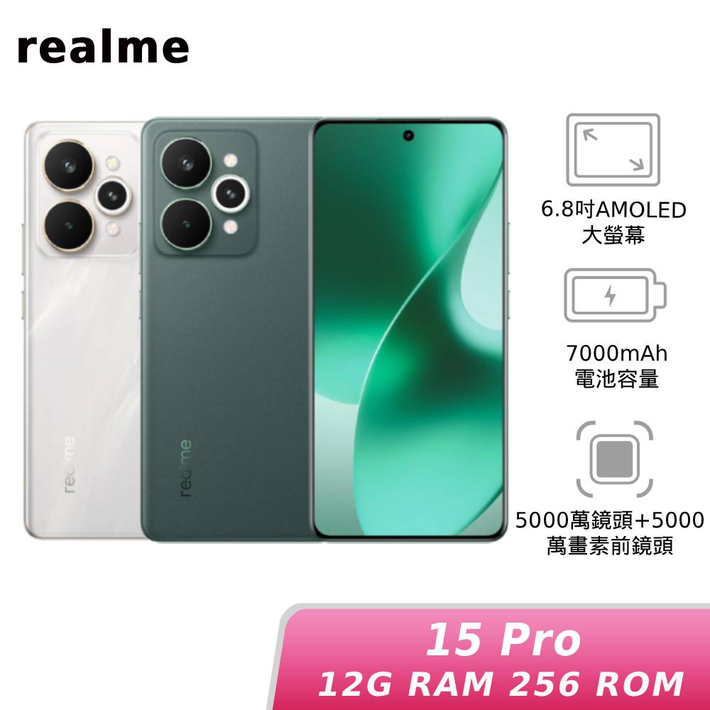 【中華員購】realme 15 Pro 12G/256G