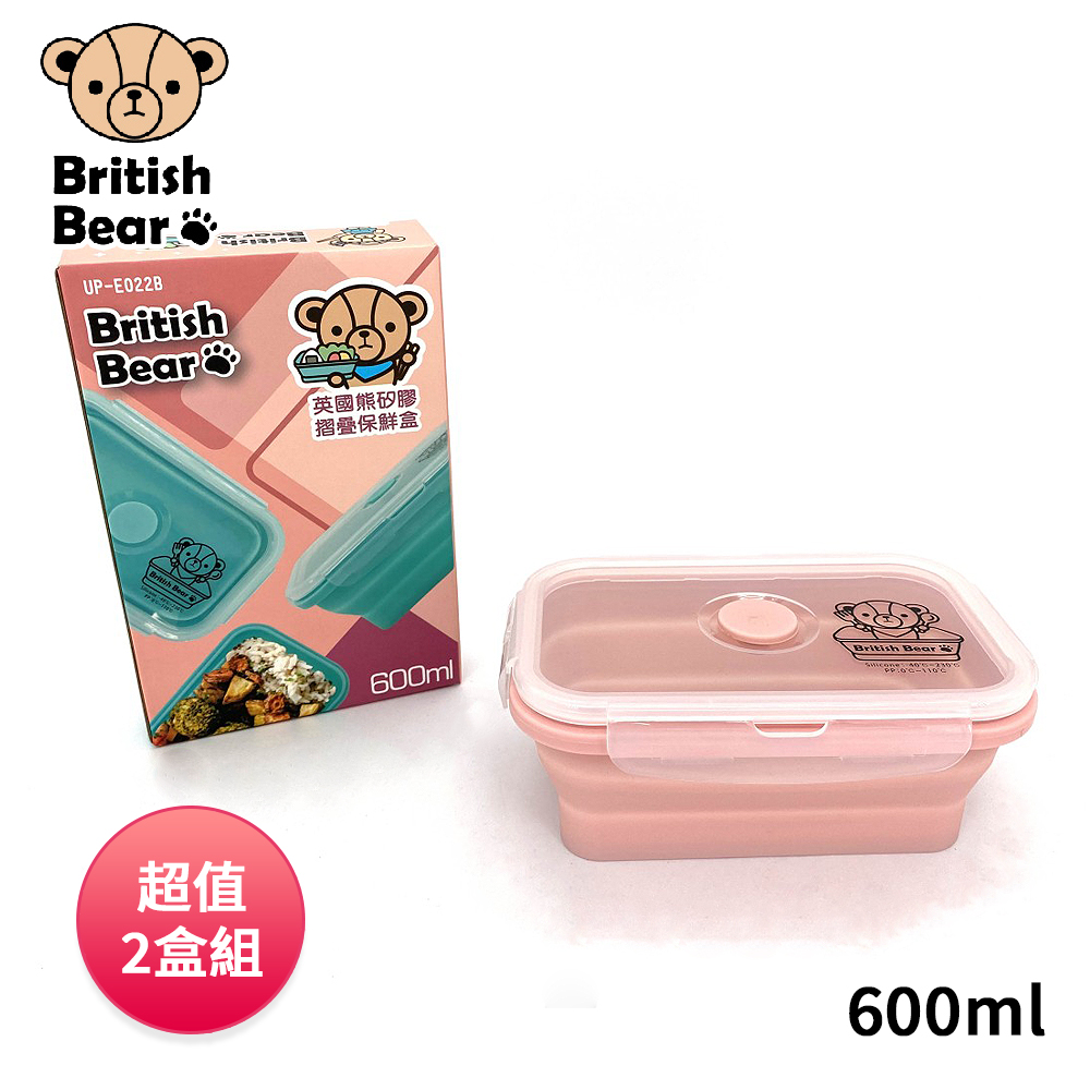 英國熊 矽膠摺疊保鮮盒600ml(粉) UP-E022P 超值2盒組