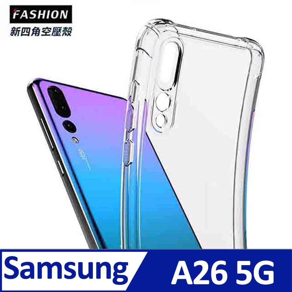 Samsung Galaxy A26 5G TPU 新四角透明防撞手機殼
