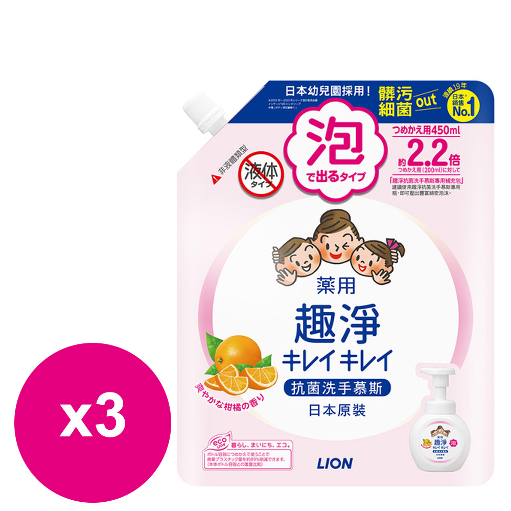 日本獅王趣淨洗手慕斯補充包450ml-清爽柑橘*3包