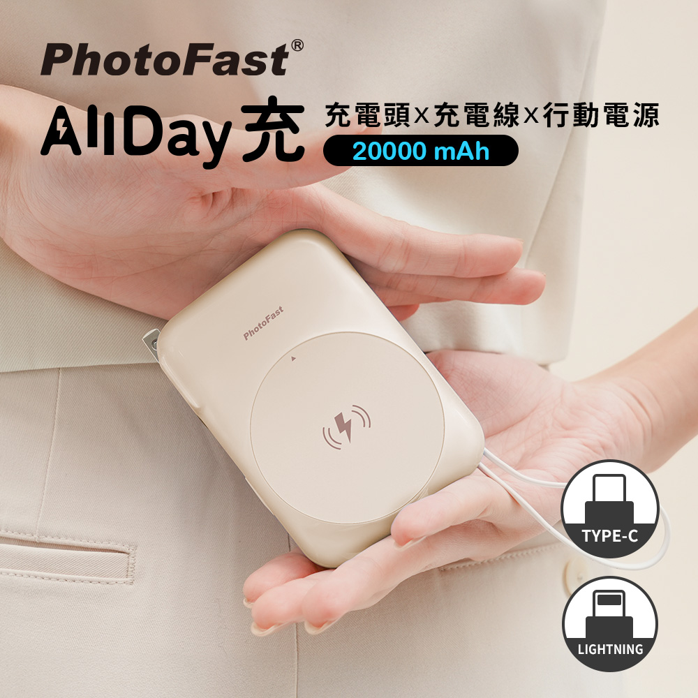 【PhotoFast】AllDay充 Qi2 多功能行動電源20000mAh (有標示77Wh)-沙漠色