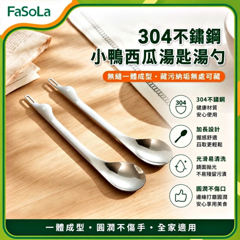 FaSoLa 304不銹鋼小鴨西瓜湯匙/湯勺
