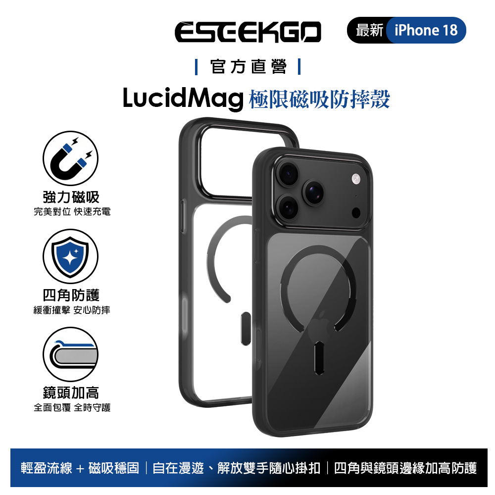 ESEEKGO iPhone 18/17 Pro Max 磁吸防摔殼手機殼保護殼 霧面防滑邊框 MagSafe 曜石黑
