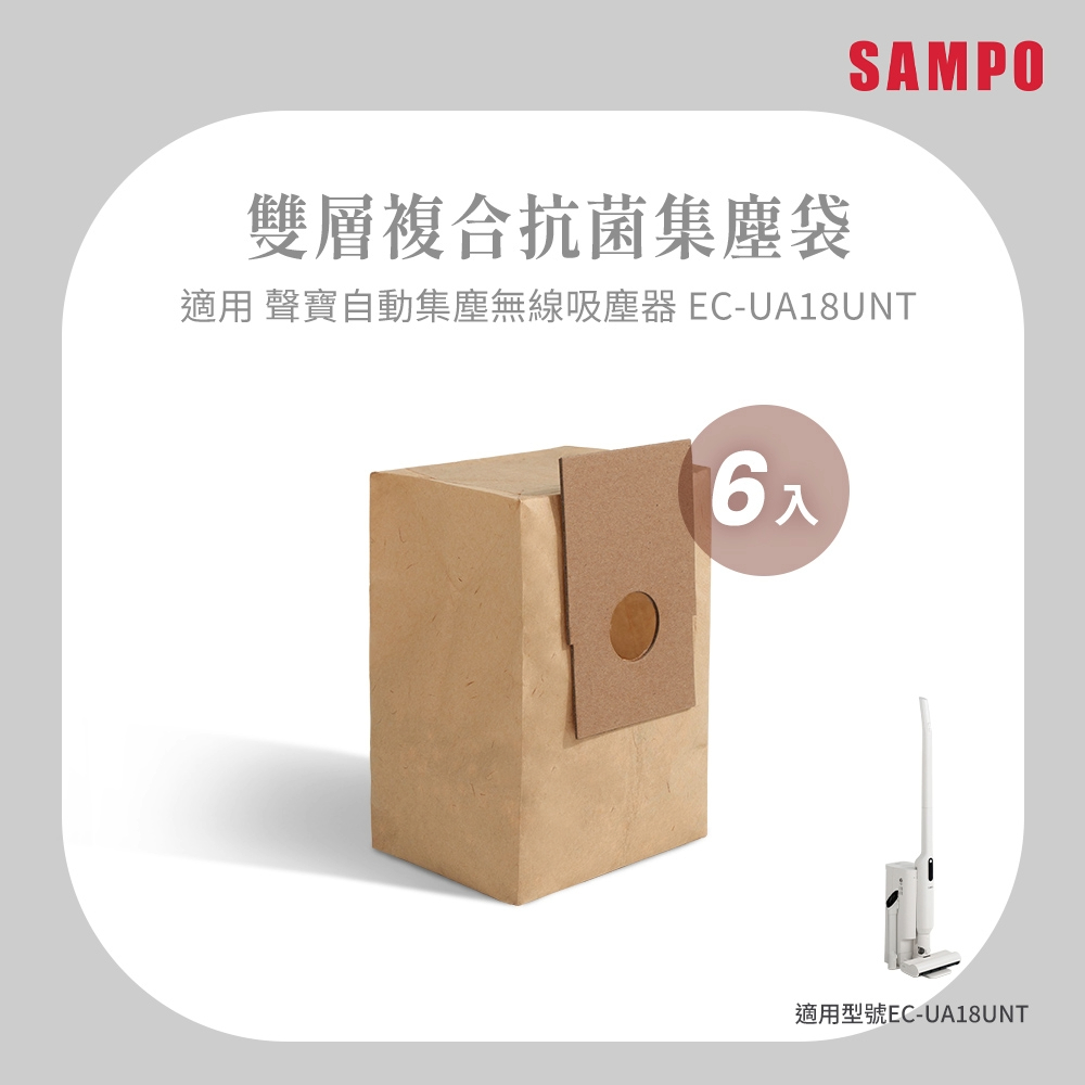 SAMPO聲寶 2L雙層抗菌大容量集塵袋6件組(適用EC-UA18UNT)