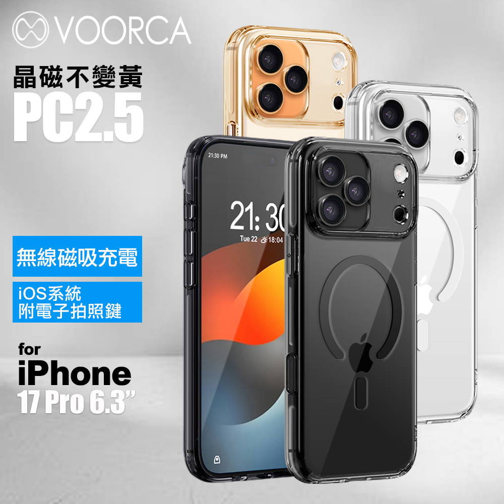 VOORCA iPhone 17 Pro 6.3 晶磁不變黃PC2.5防摔殼-附相機電子拍照鍵-黑