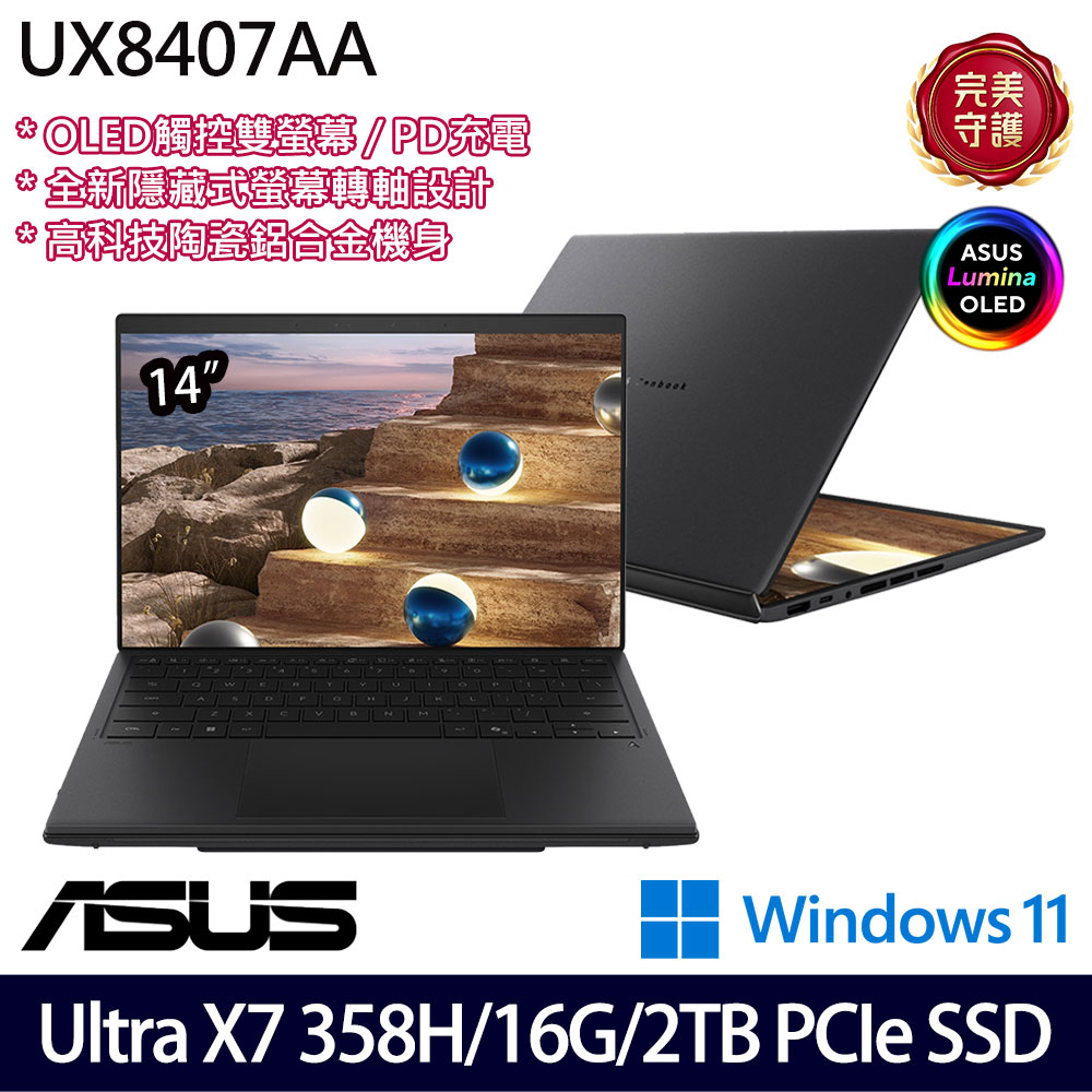 《ASUS 華碩》 UX8407AA-0083I358H(14吋3K/Ultra X7 358H/16G/2TB SSD/Win11/特仕版)