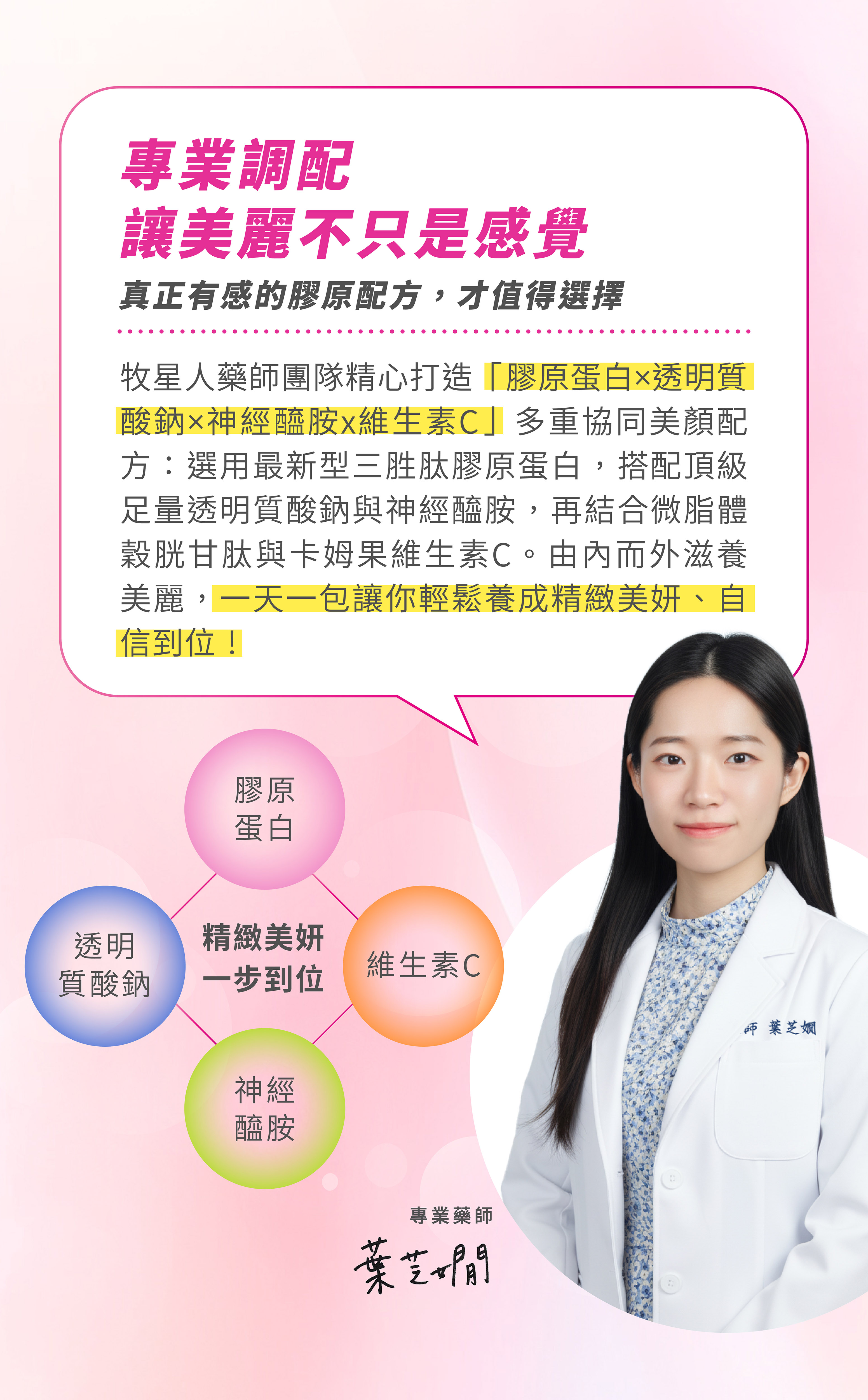 藥師推薦牧星人膠原蛋白高劑量玻尿酸澎潤有感