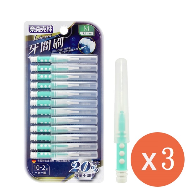 奈森克林 I型牙間刷(12入/卡) M *3盒