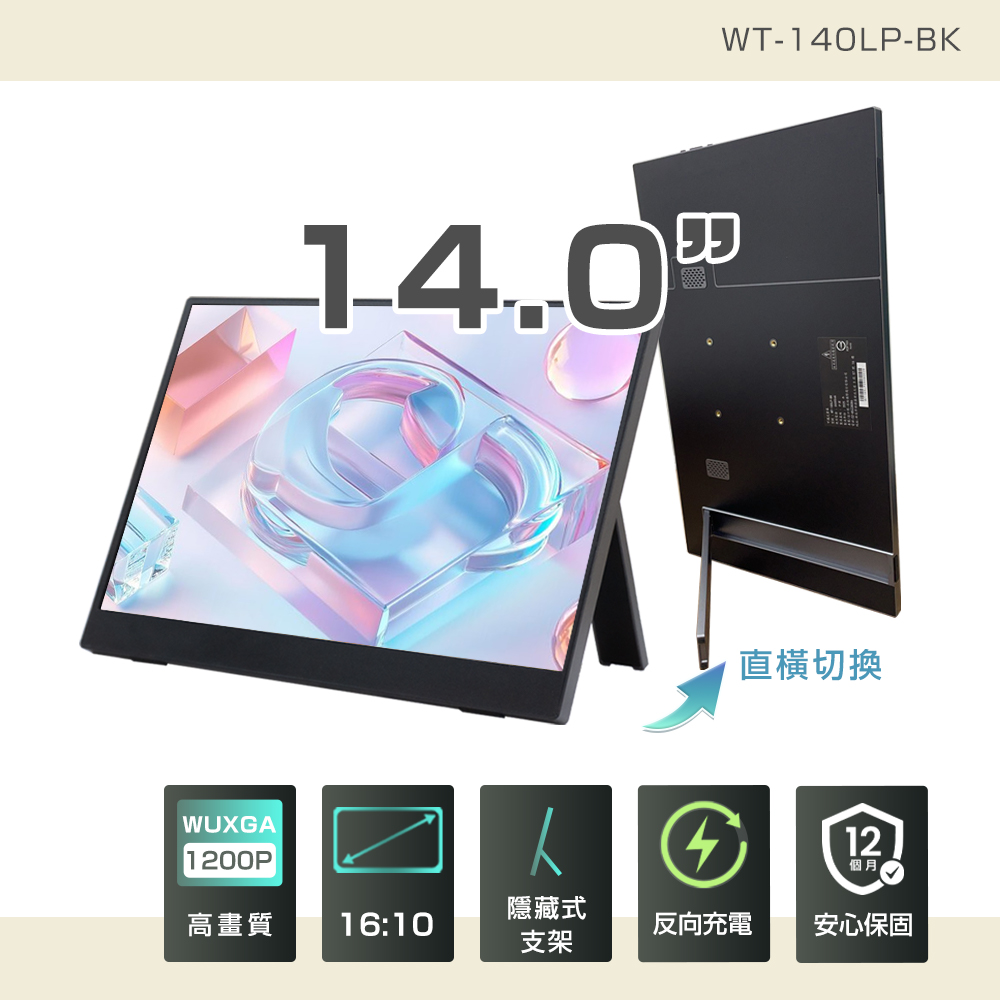 REAICE 日本Winten 14吋IPS超薄可攜式L型外接螢幕(Switch/移動式/HDMI/Type-C)