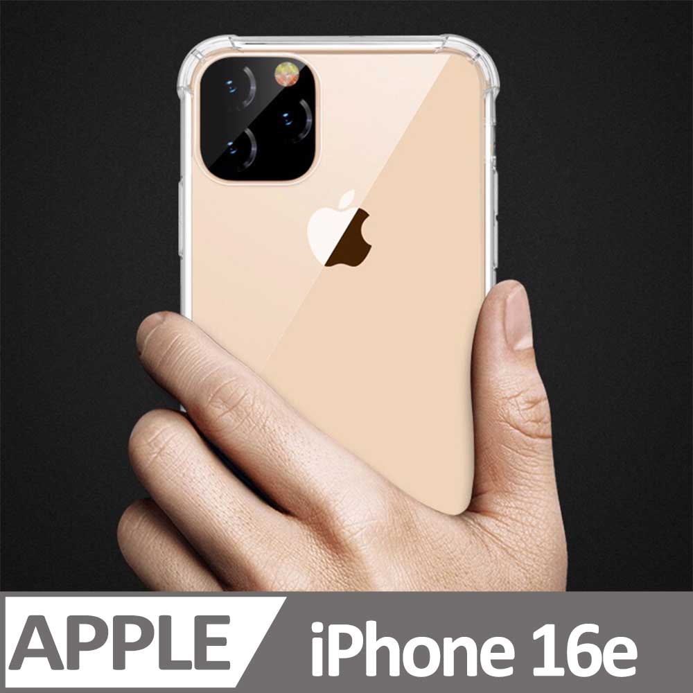 iPhone 16e 新四角透明防撞手機殼