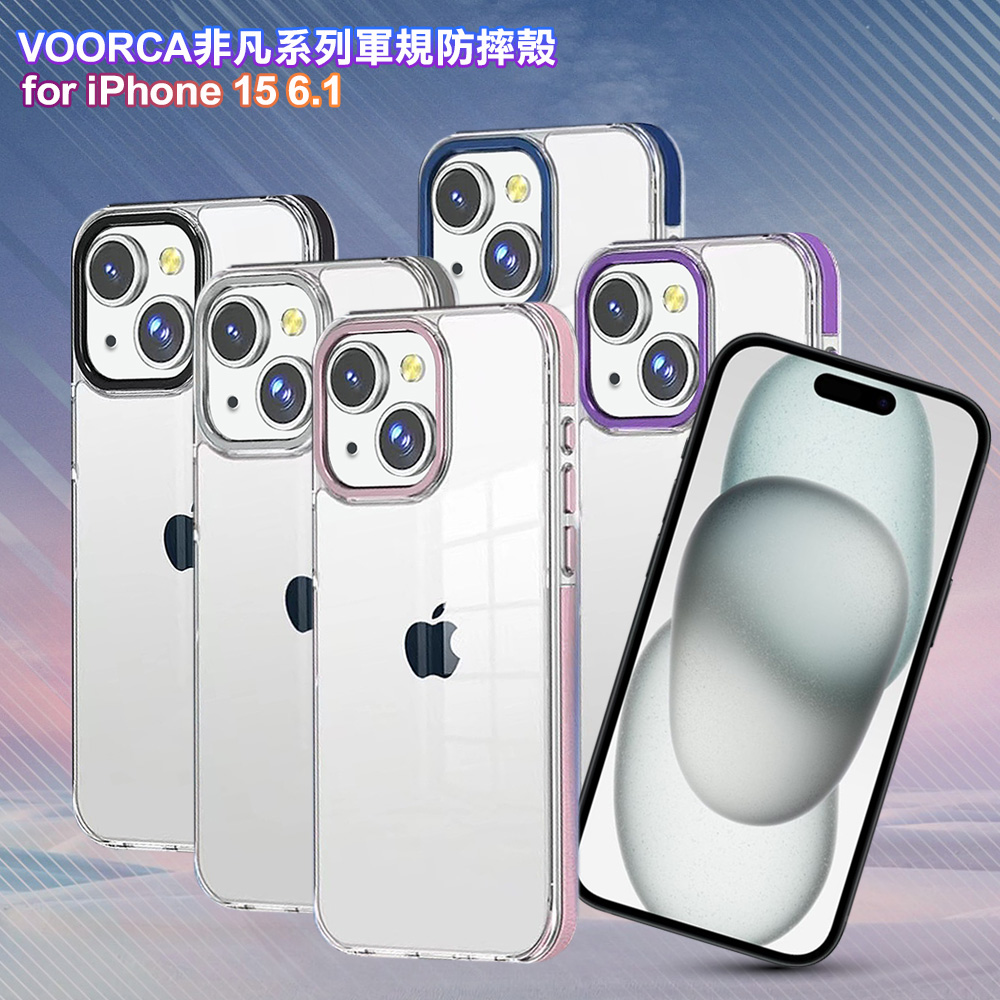 VOORCA for iPhone 15 6.1 非凡系列軍規防摔殼-海軍藍