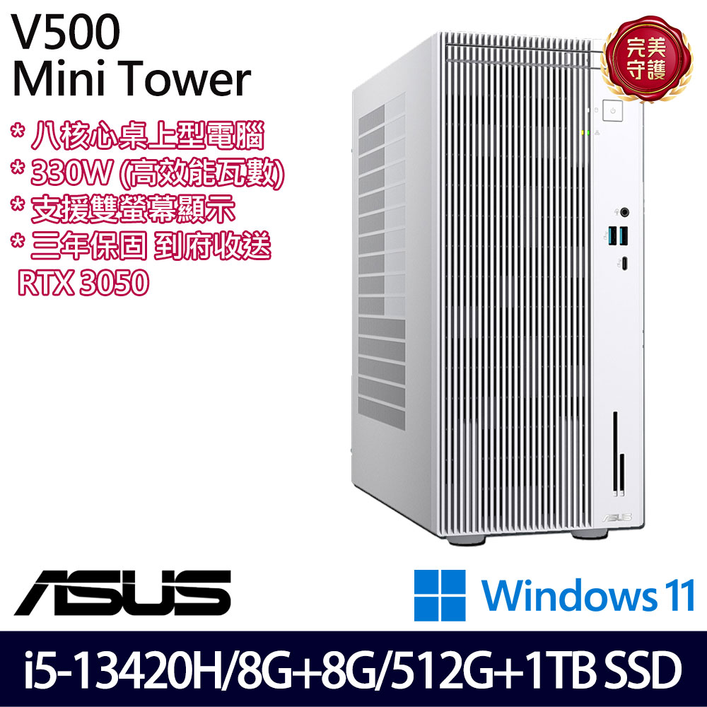《ASUS 華碩》 H-V500MV-13420H144W i5-13420H/8G+8G/512G+1TB/RTX 3050 桌上電腦/特仕版