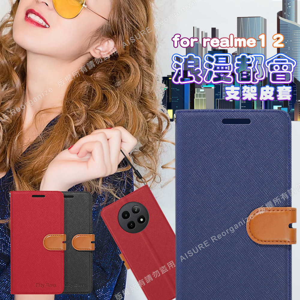 CITY BOSS For realme12 5G 浪漫都會支架皮套-藍