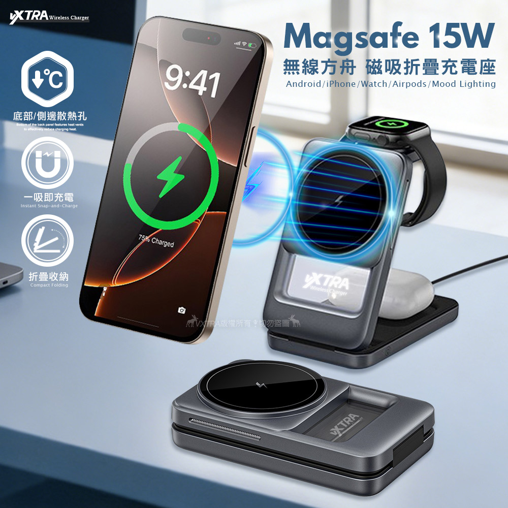 VXTRA 15W無線方舟 Magsafe磁吸折疊充電座 充電器 iPhone/Watch/Airpods/氛圍燈