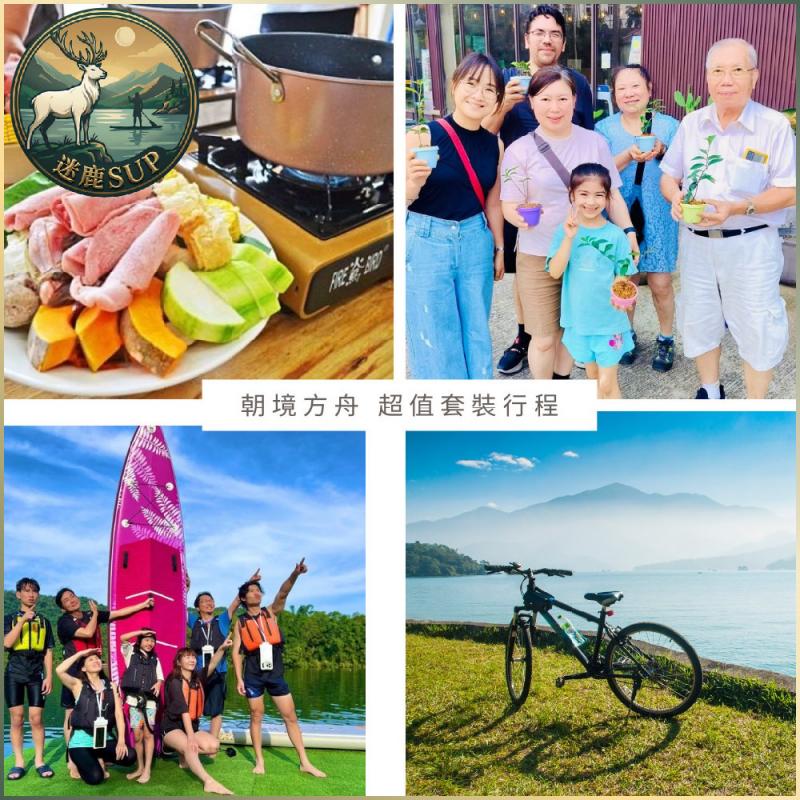 南投日月潭SUP立槳【迷鹿SUP】日月潭一日超值旅遊｜水陸雙享・在地體驗體驗券（MO)