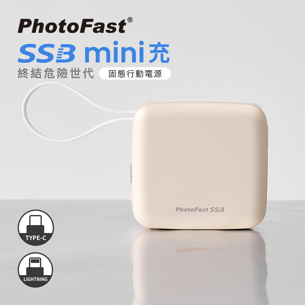 【PhotoFast】SSB mini防爆充 固態行動電源 迷你磁吸萬用充10000mAh (有標示Wh/3C認證)_沙漠色