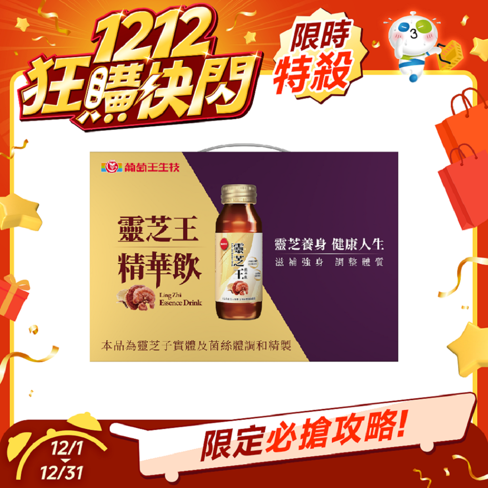 【雙12限定】葡萄王 靈芝王精華飲禮盒(60ml*6)