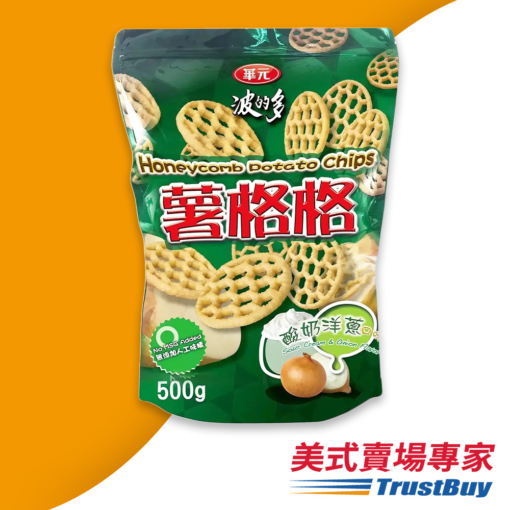 【美式賣場】華元薯格格酸奶洋蔥口味(500公克/包)