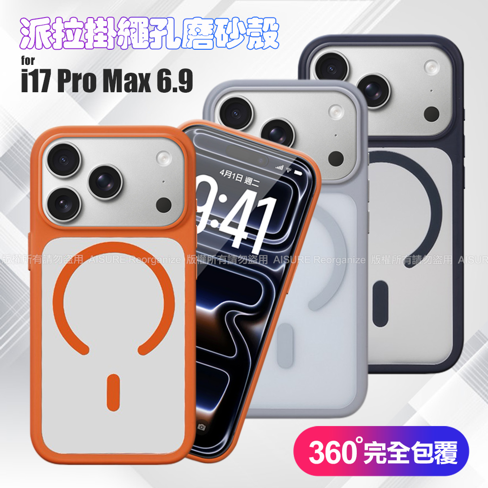 VOORCA iPhone 17 Pro Max 6.9 派拉掛繩孔磨砂殼-灰
