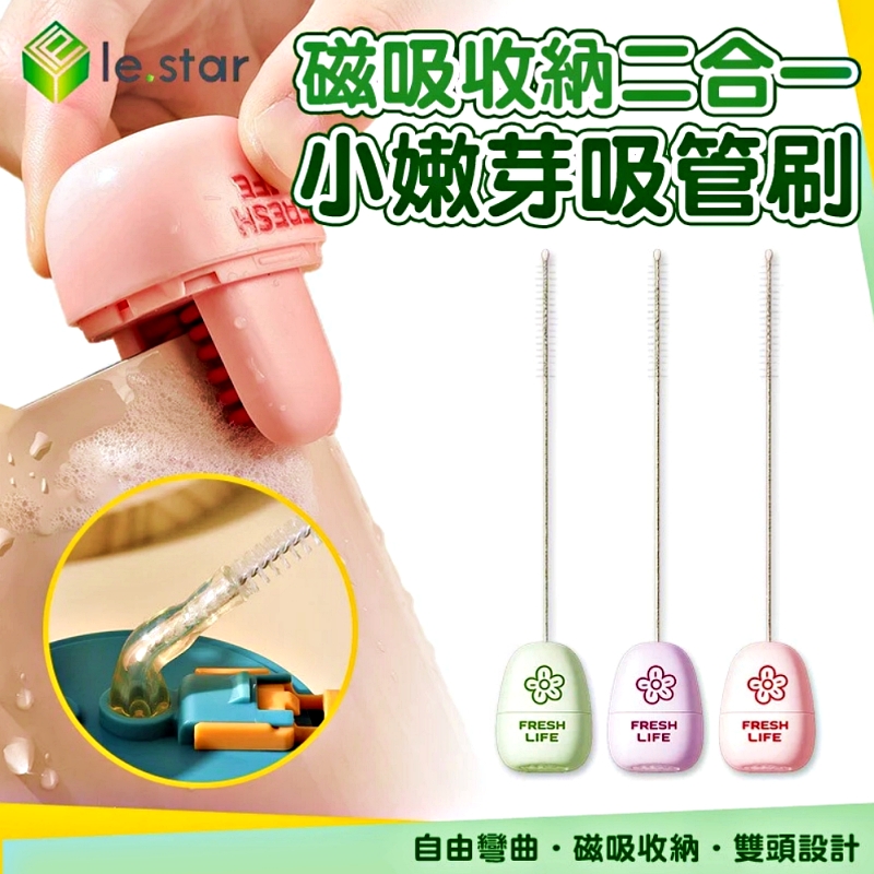 Lestar 磁吸收納二合一小嫩芽吸管刷-奶油綠