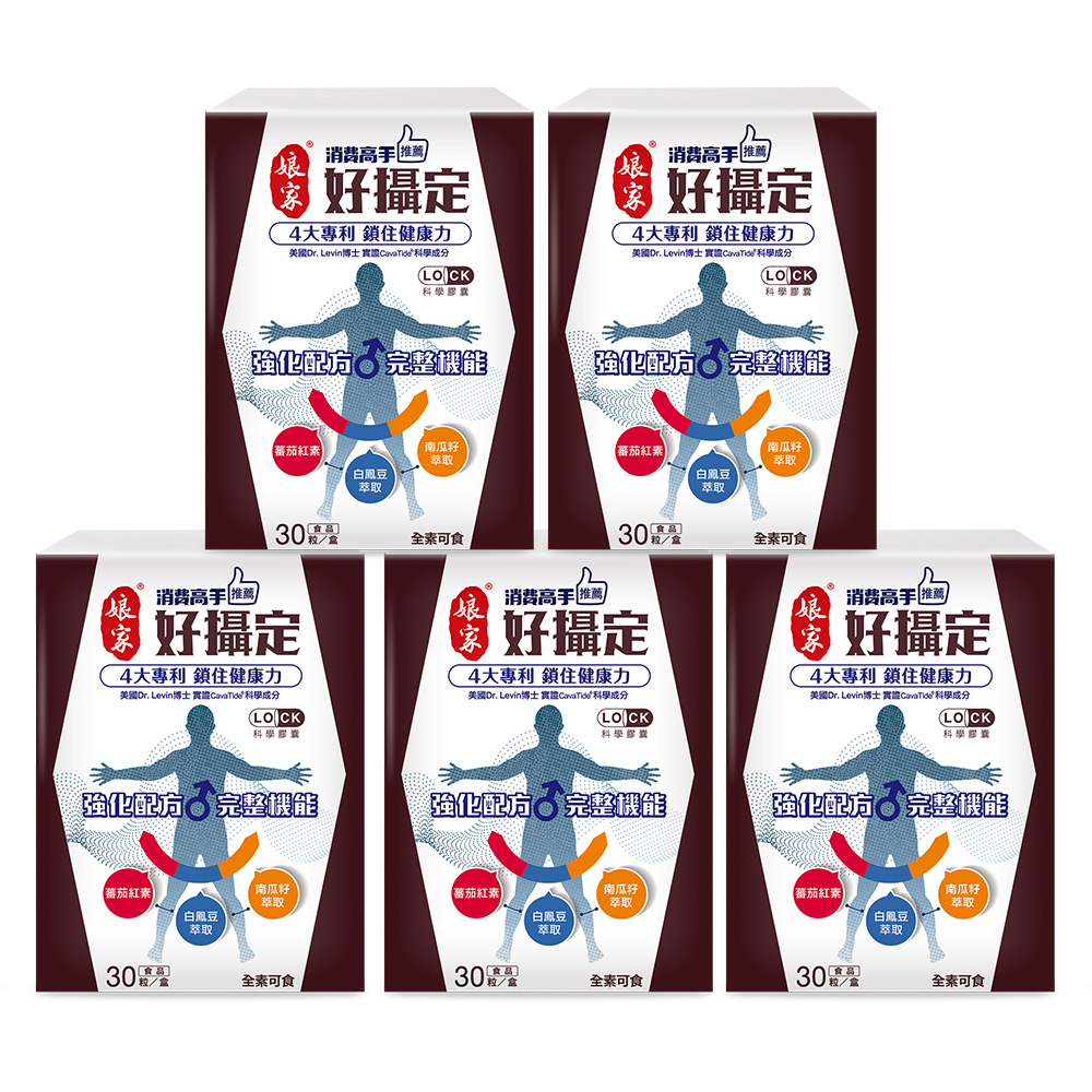 【娘家】消費高手好攝定膠囊(30粒/盒)*5盒/組