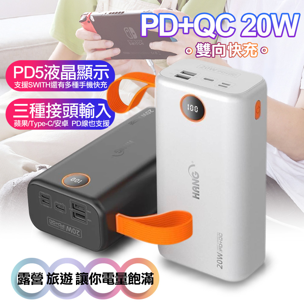 HANG 65000mAh PD5液晶顯示PD+QC 20W雙向快充行動電源-黑