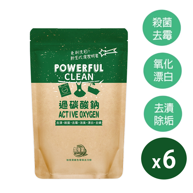 【加倍潔】過碳酸鈉 (去漬+殺菌+去霉+消臭+漂白+去螨) 600g x 6入