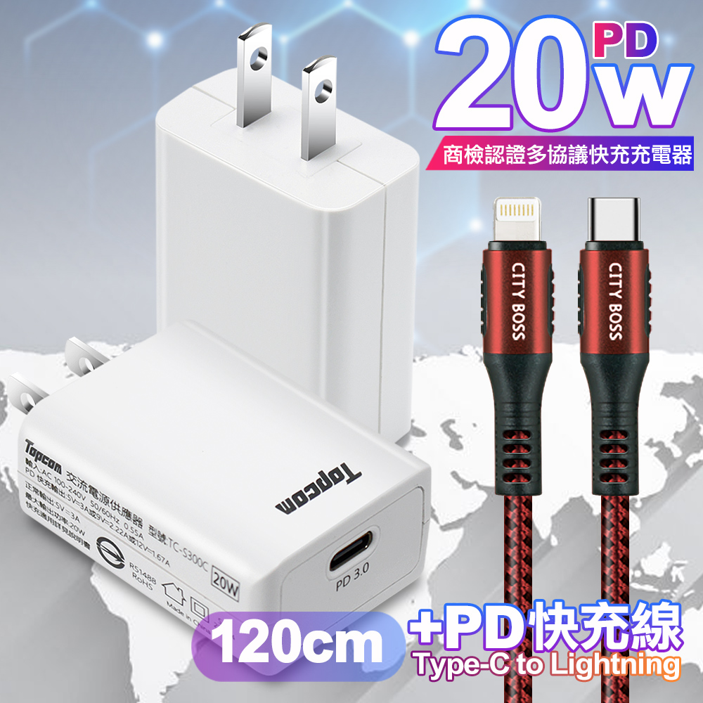 Topcom 20W PD3.0+QC3.0 快速充電器TC-S300C-白+勇固 Type-C to Lightning PD耐彎折快充線1.2米紅線